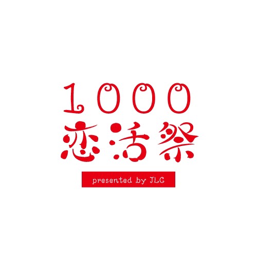 １０００人恋活祭２０２２年開催予定